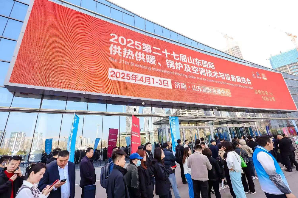 第二十七界山东国际供热供暖、锅炉及空调技术与设备展览会