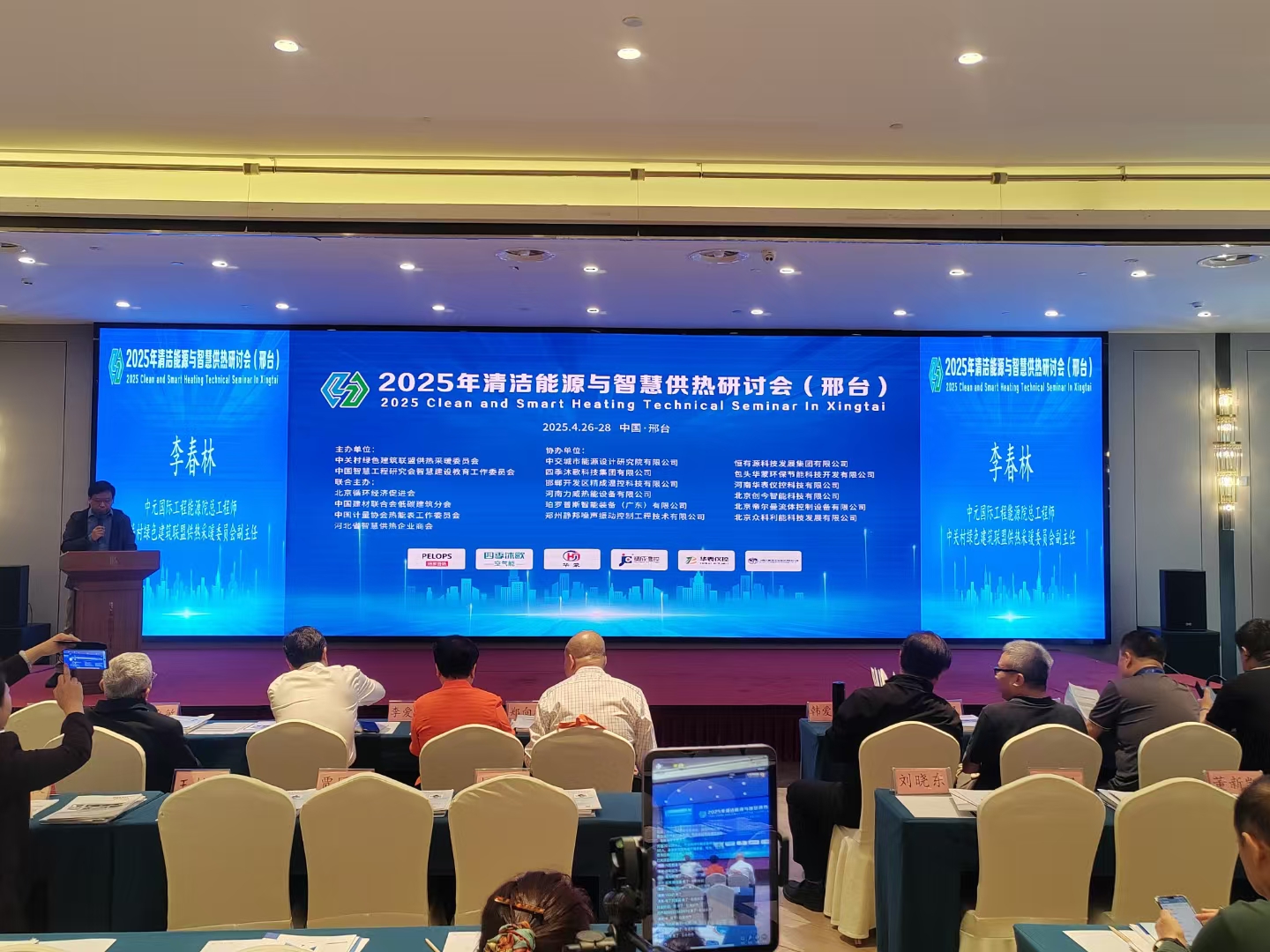 北京黑蚂蚁参加2025河北邢台清洁能源智慧供热研讨会